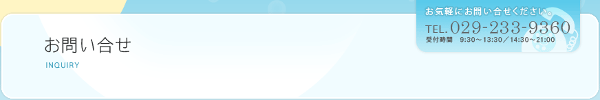 u򎡗ÃZ^[v₢@dbł̂₢029-233-9360܂Ł@t9:00`13:30/14:30`21:00
